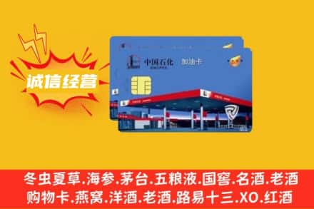 达州回收加油卡