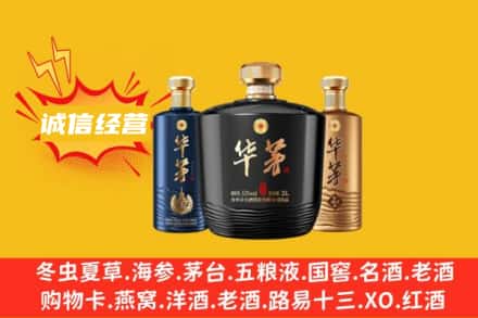 达州上门回收华茅
