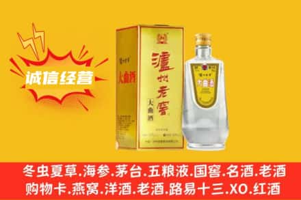 达州回收泸州老窖