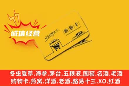 达州回收购物卡