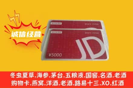 达州回收京东卡